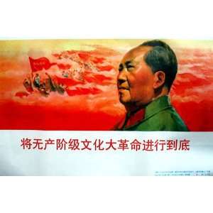  Chinese Anxious Mao Propaganda Poster