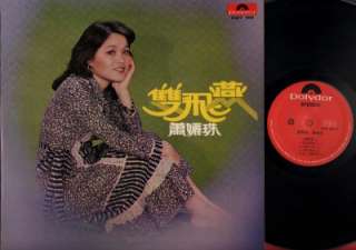 Taiwan Xiao Li Choo Chinese Polydor Singapore LP CLP650  