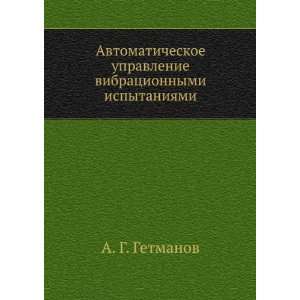   ispytaniyami (in Russian language) A. G. Getmanov  Books