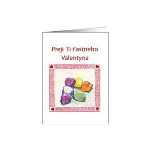  Czechoslovakian Valentine, candy kisses, watercolor Card 