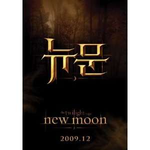 Twilight 2 New Moon (Korean) by Unknown. Size 11.00 inches width by 9 