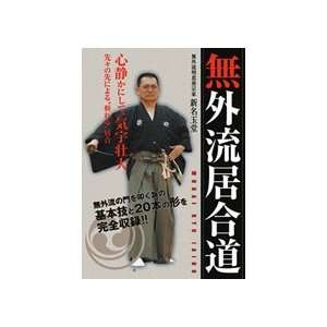  Mugai Ryu Iaido DVD with Niina Toyoaki Gyokudo