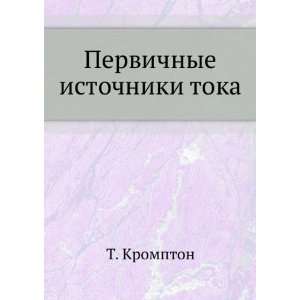  Pervichnye istochniki toka (in Russian language) T 
