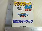 mario kart 64 perfect game guide book japanese n64 tj returns accepted 