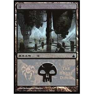  Magic the Gathering   Swamp   House Dimir Foil MPS Promo 