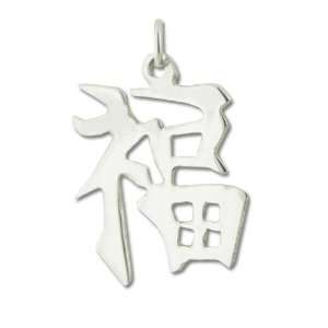    Sterling Silver Good Luck Kanji Chinese Symbol Charm: Jewelry