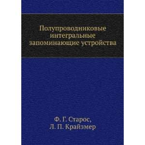   ustrojstva (in Russian language) L. P. Krajzmer F. G. Staros Books