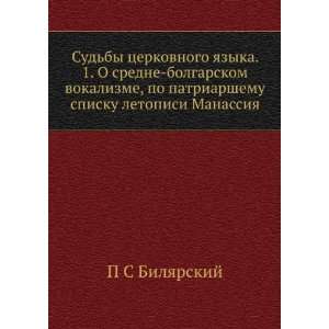   spisku letopisi Manassiya (in Russian language) P S Bilyarskij Books