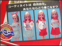 Barbie Takara Jenny City Girl Fashion Set 1985 #1 NEW  