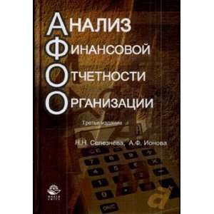   Uchebnoe posobie dlya VUZov izd 3 N. N. Selezneva A. F. Ionova Books