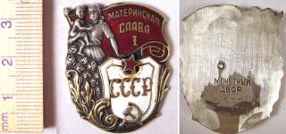 RUSSIAN USSR SOVIET SILVER MOTHER GLORY ORDER MEDAL  