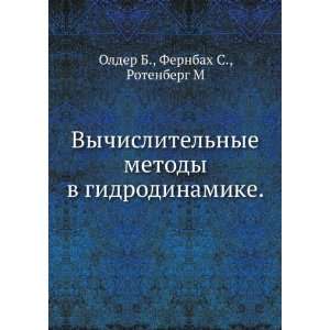   nye metody v gidrodinamike. (in Russian language) Older B Books