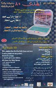 Al Huda ~ Teach Children 4 & up Computer Play and Learn Quran Prayer 