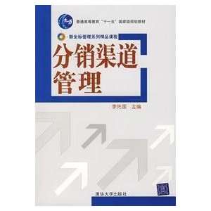    Distribution Channel Management (9787302157274) LI XIAN GUO Books