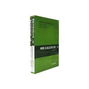  network trading practice (Set 2 Volumes) (Paperback 