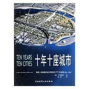 Ten Years Ten Cites (9787112055920) TFP SHI WU SUO Books