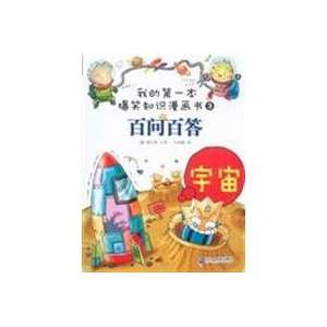   million A Q Universe (Paperback) (9787539144276) DAO QI ZHU Books