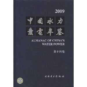  2009 Yearbook of China s hydropower (Volume 14) [hardcover 