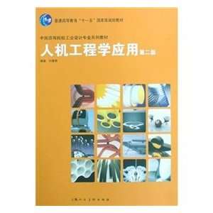   Series Industrial Design colleges Applied Ergonomics (2nd edition
