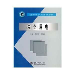  Safe use of electricity(Chinese Edition) (9787508421988 