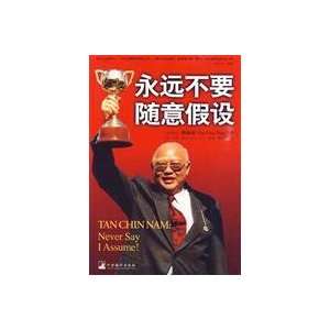   (9787511700933) (MA LAI XI YA )CHEN ZHEN NAN CAO JIAN HAI YI Books