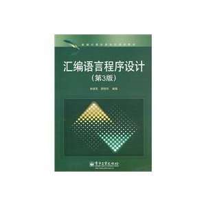  Assembly Language Programming (3rd Edition)(Chinese 