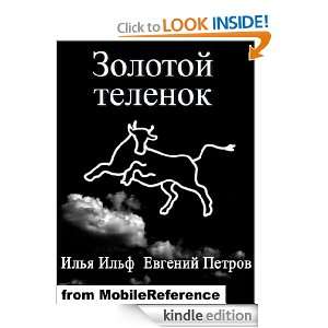   Telenok (Zolotoi Telenok, The Golden Calf) (Mobi Russian Edition