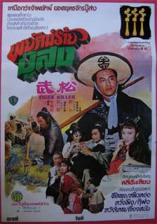 Tiger Killer Shaw Bros Thai Movie Poster 1982 Ti Lung  