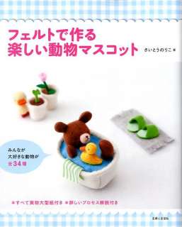 Fun Felt Animal Mascot   Japanese Craft Book  