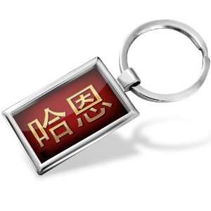 Keychain Rooster Chinese characters, letter red / yellow   Hand Made 