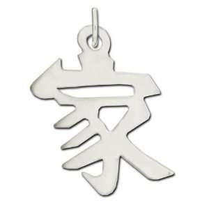  Sterling Silver Home Kanji Chinese Symbol Charm: Jewelry